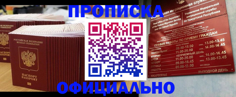 временная регистрация для всех в Кодинске