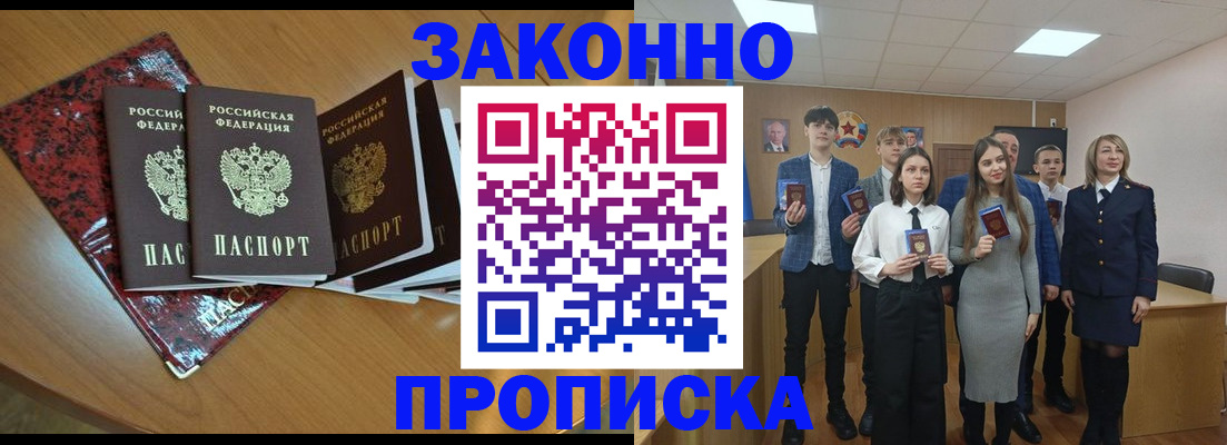 временная регистрация для школы в Кодинске