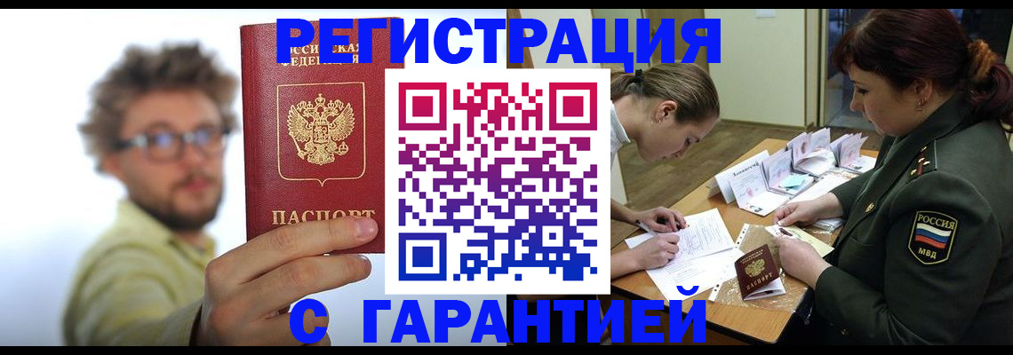 купить прописку в Кодинске